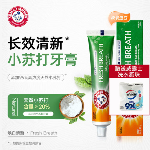 美国原装进口艾禾美口气清新牙膏