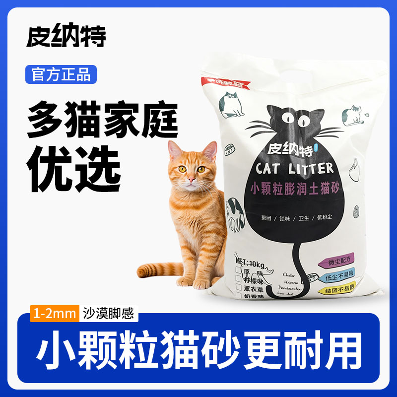 皮纳特小颗粒20斤除臭结团图片