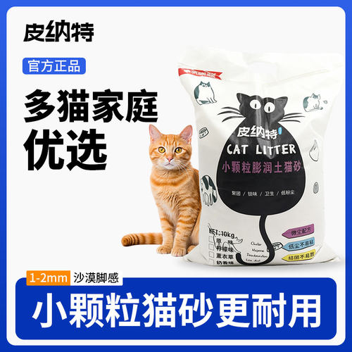 皮纳特小颗粒20斤除臭结团