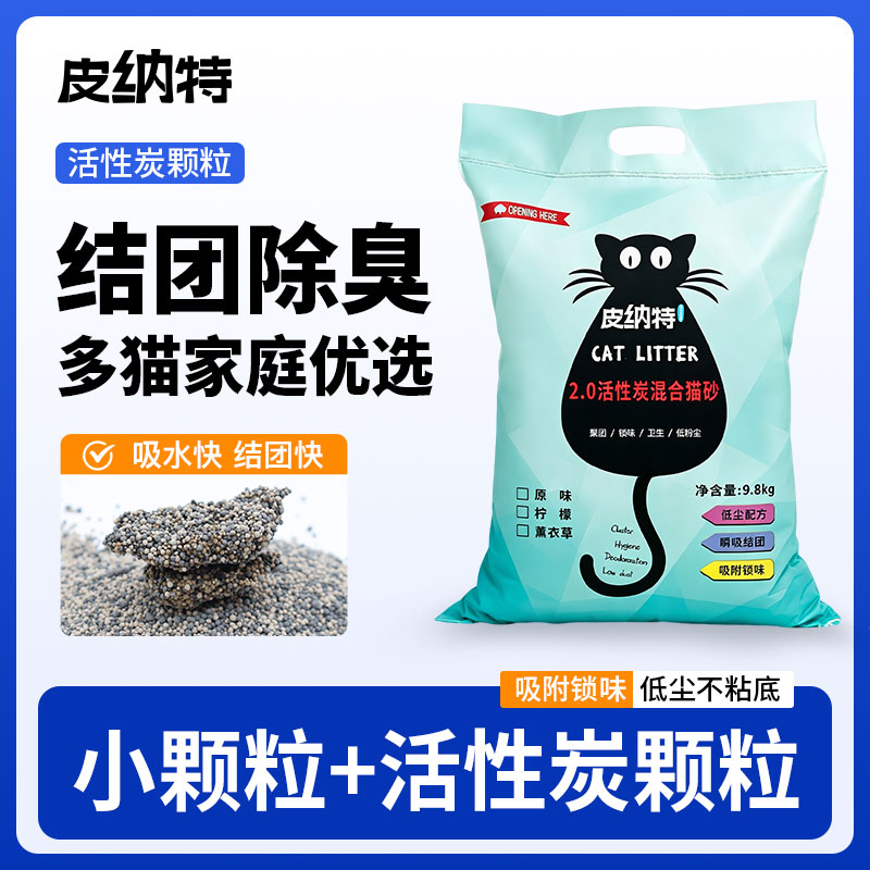 皮纳特活性炭混合猫砂吸水除臭快猫砂