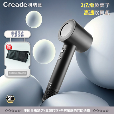 Creade科瑞德星级酒店家用高速吹风机负离子护发速干大风力低噪音
