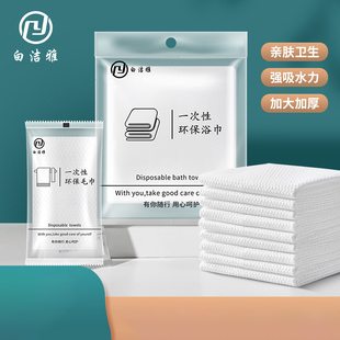 白洁雅一次性浴巾毛巾面巾无纺布独立包装酒店宾馆民宿LOGO定制