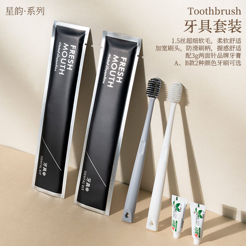 高端酒店洗漱用品宾馆软毛牙具民宿轻奢一次性牙刷带牙膏套装