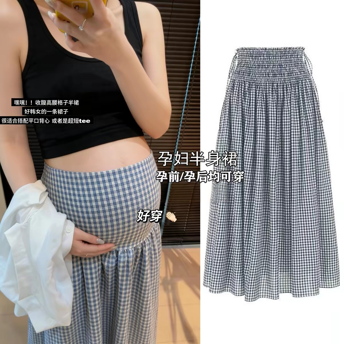 孕妇春夏格子半身裙女高腰显瘦中长款小众设计感松弛韩风度假裙子