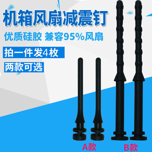 电脑机箱风扇减震钉台式主机路由器散热器固定胶钉CPU手拉钉