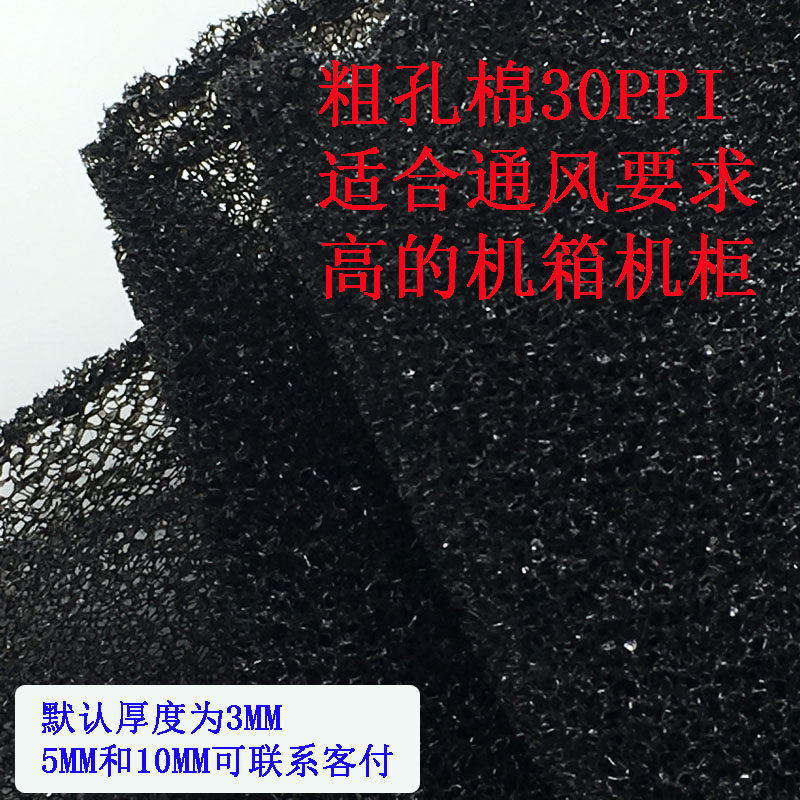 电脑机箱机柜 防尘网 海绵防尘棉灰尘过滤网过滤棉1米X2米X3毫米