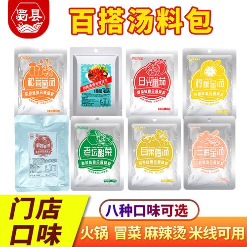 蜀县清汤火锅底料米线调料商用