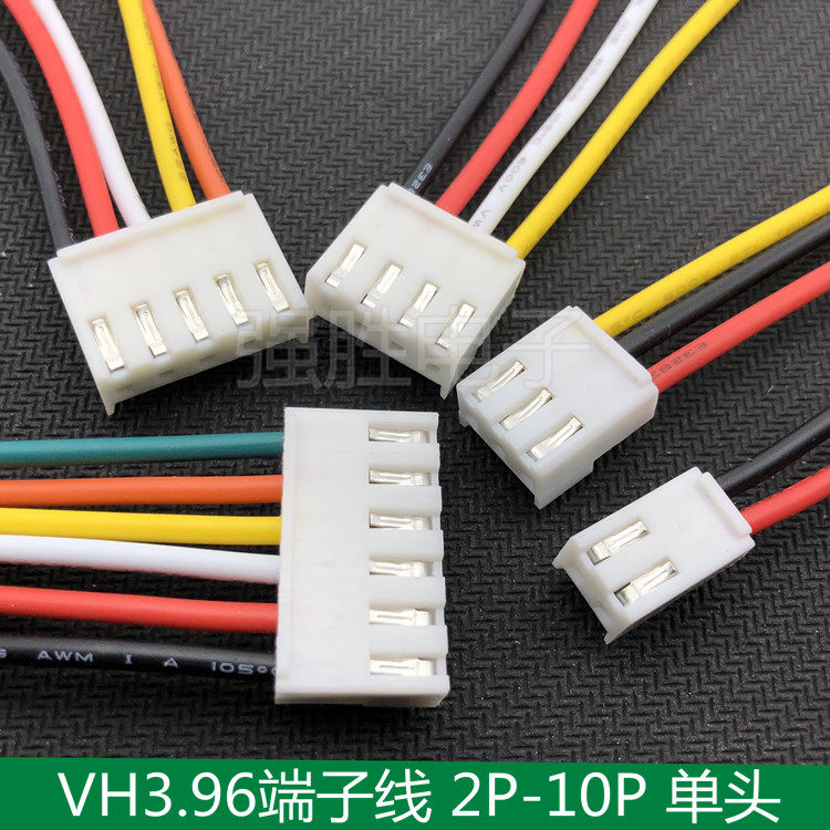 VH3.96端子线 单头 电子连接线2P3P4P5P10P定制线束VH3.96MM间距怎么看?