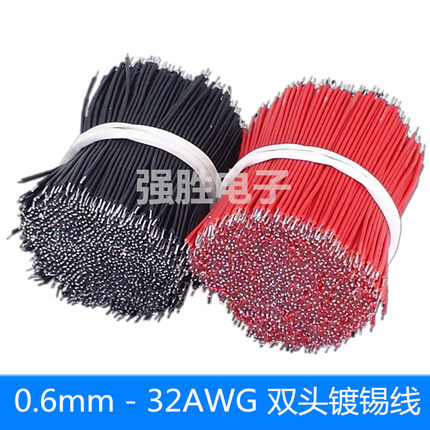 32AWG电子线5/0.6线束细导线连接线线仔跳线双头镀锡连接线喇叭线