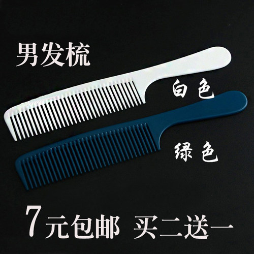 包邮柔软型号专用中齿理发梳