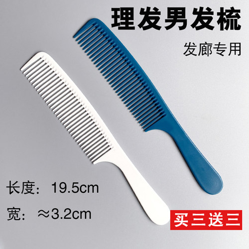 超薄专业剪发梳质优价廉19.5
