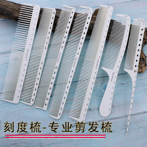 专业双面刻度理发梳子