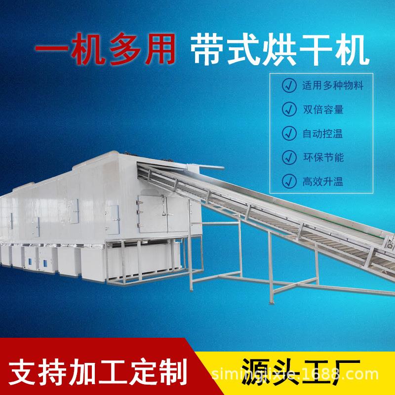 大型蔬菜烘干机网带药材水果花切片脱水烘干线萝卜红薯条干燥机