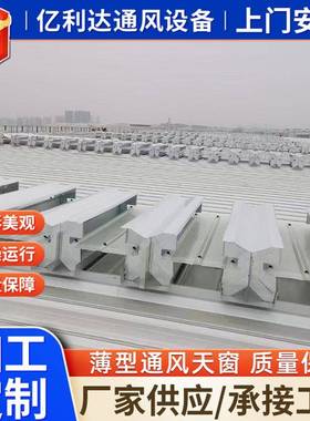 厂家风道式通风天窗11CJ33图集钢结构车间通风气楼排烟天窗