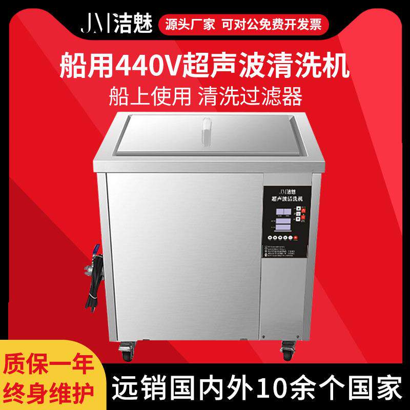 超声波清洗机440V轮船船舶配件检修清洗设备除油除锈除积碳