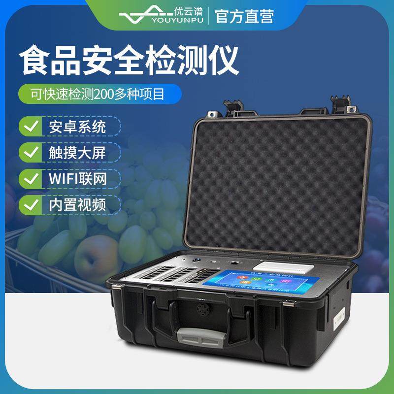 多功能食品安全检测仪便携式果蔬肉类农残速测食品安全综合检测仪,工业油品/胶粘/化学/实验室用品,其他实验室设备,淘宝优惠券,粉丝福利购,淘宝优惠卷