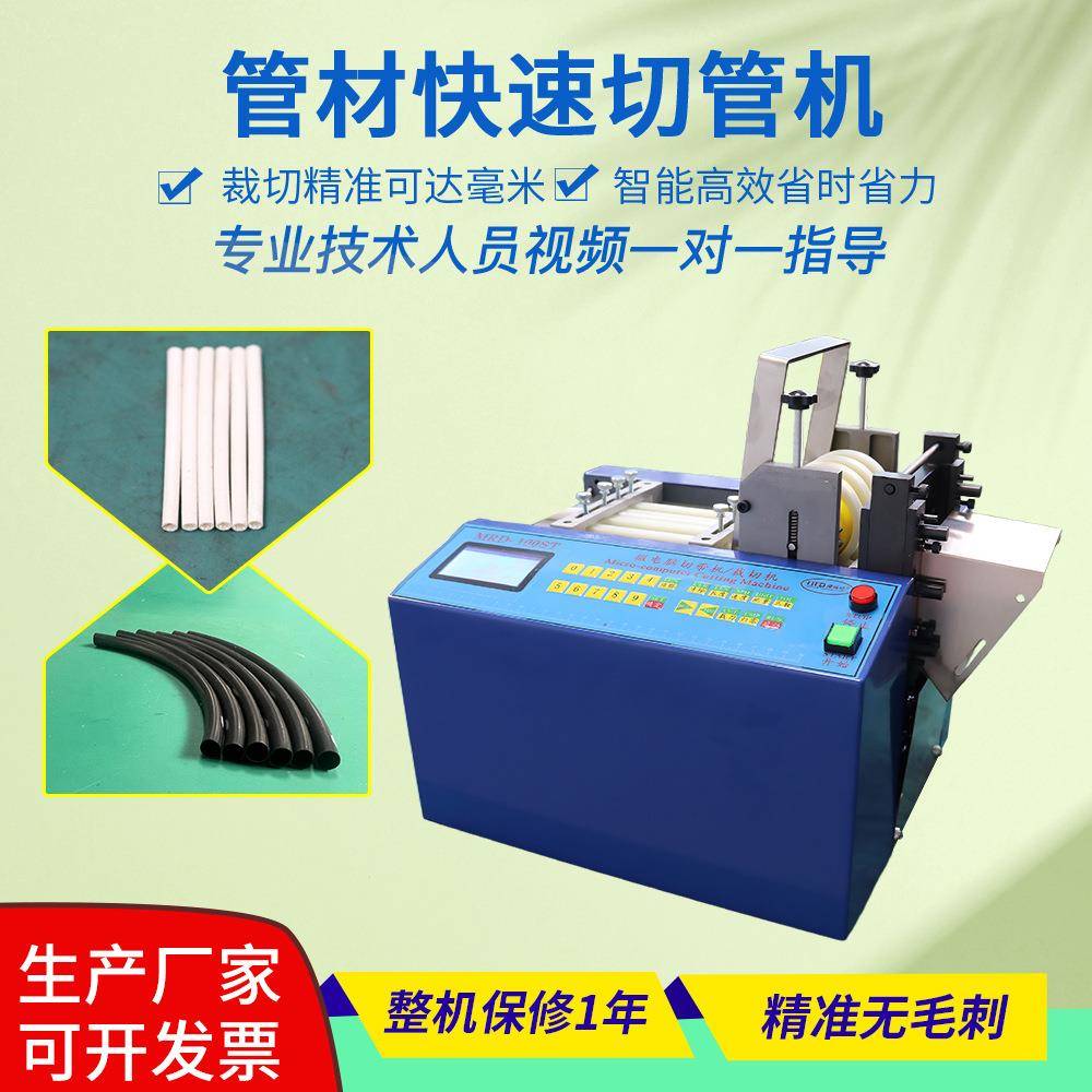 1聚四氟乙烯管冷切机胶管电脑裁切机塑料管切管机小型软管剪切机