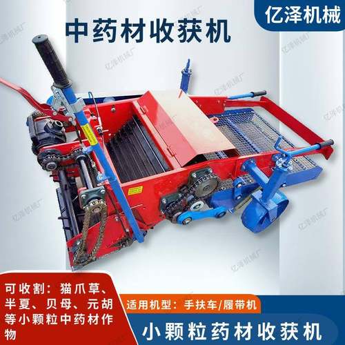 元胡收割机半夏贝母小颗粒药材收获机猫爪草挖药机药材收获机