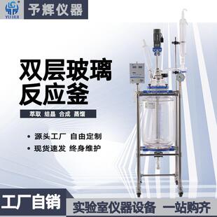 100L双层玻璃反应釜 予辉大型双层玻璃反应釜实验室搅拌合成S212