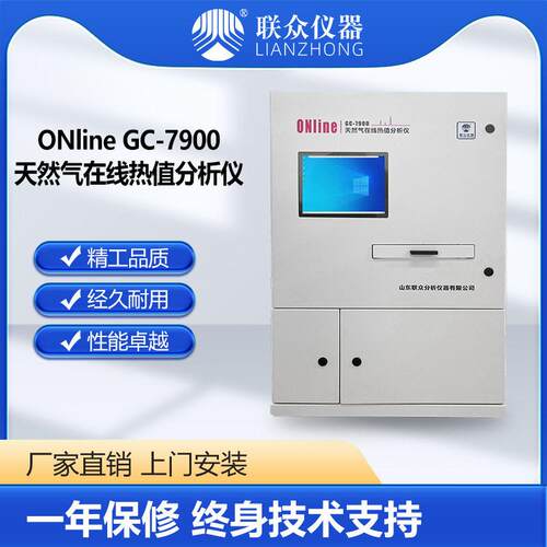 天然气在线热值分析仪天然气气相色谱仪无人值守实时上传联众仪器