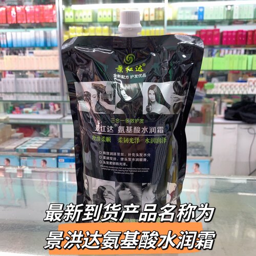 景红达氨基酸水润霜水润修护发膜LPP烫染护发素营养倒膜1L新版