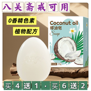 椰油皂无香精色素手工皂洗脸沐浴水晶皂素皂植物皂八关斋戒菩萨戒