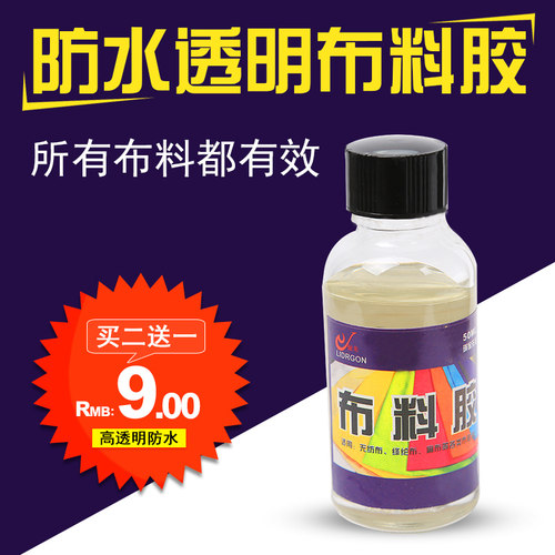 diy粘布料logo专用胶水软性修补