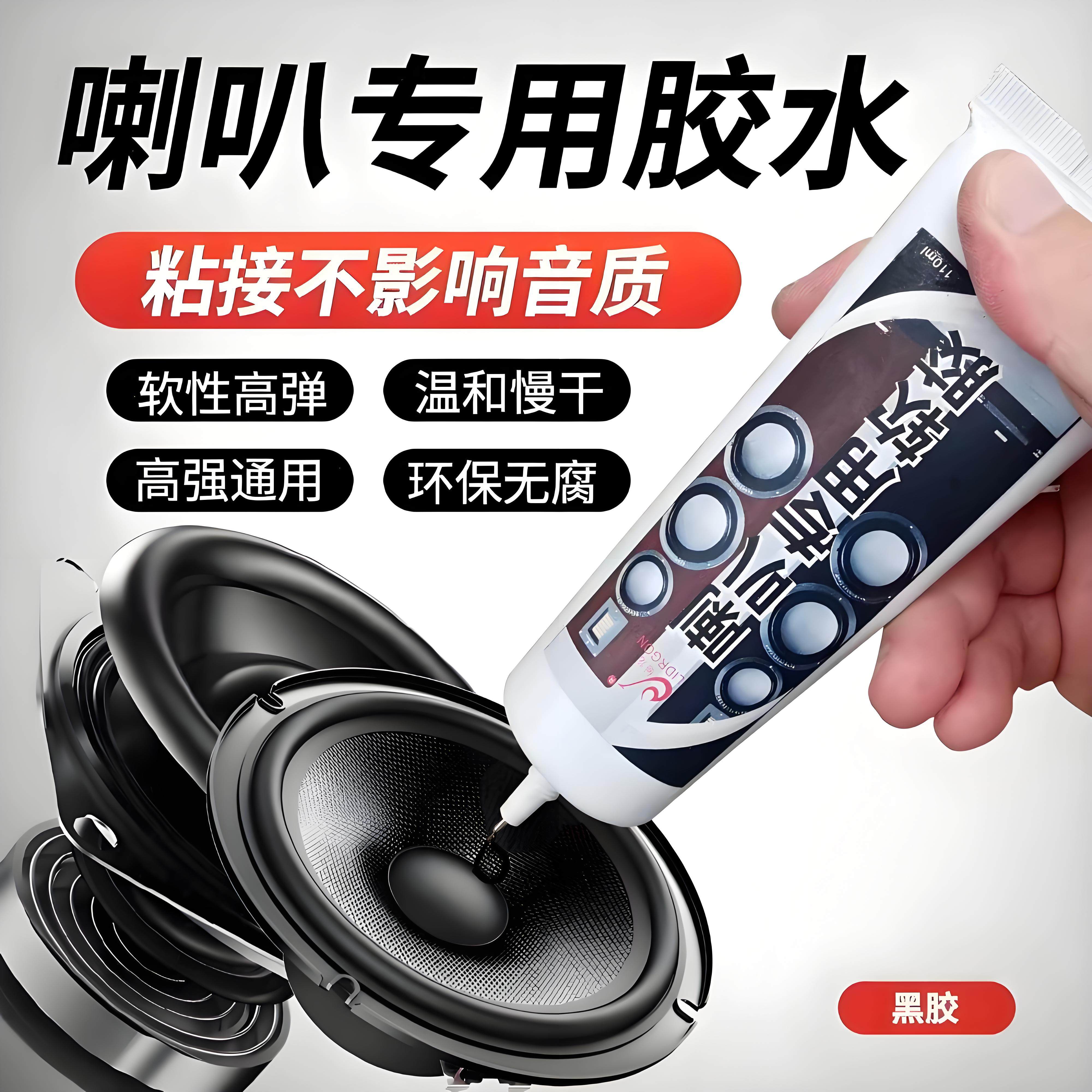 音箱喇叭耳机塑料壳密封修复维修专用胶水泡沫边防尘冒修补弹波胶,文具电教/文化用品/商务用品,胶水,淘宝优惠券,粉丝福利购,淘宝优惠卷