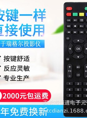 适用瑞格尔遥控器投影仪 R- 806 R-808 R-805 R805BR8 804