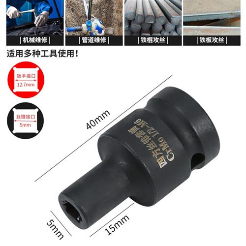 四方丝锥套筒1/2寸回丝套筒内方孔扳手气动扳手两头四方丝攻套头