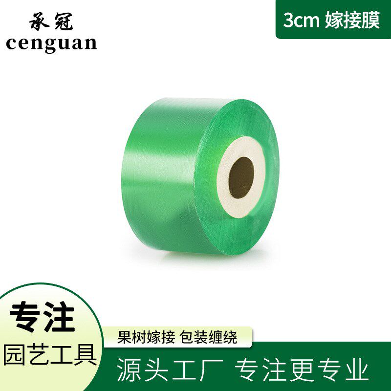 高品质嫁接膜3cm嫁接绑带果树苗木包扎带无需打结自粘性嫁接膜