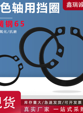 黑色轴用弹性挡圈 C型卡簧￠3-￠40 锰钢轴卡簧GB894轴用卡簧挡圈