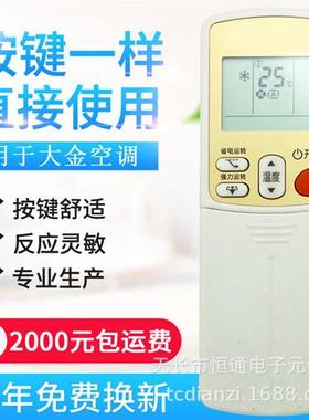 适用大金空调遥控器 ARC433A93 通用 ARC433A17 ARC433A21