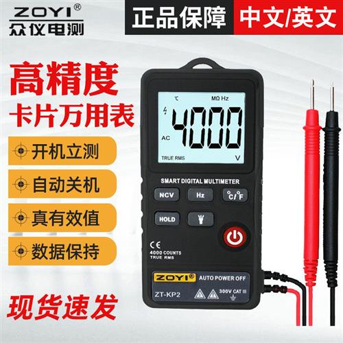 智能数字万用表ZT-KP2 全自动多功能高精度家用维修电工万能