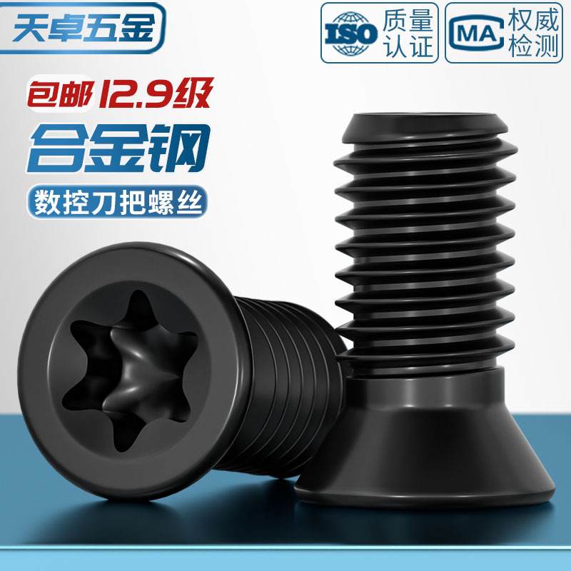 数控刀杆梅花螺丝12.9级刀片刀盘螺栓螺钉铣刀盘内六角M2.