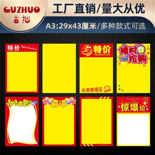 A3大号POP海报广告纸特价贴纸大号促销标价牌价格牌 直销