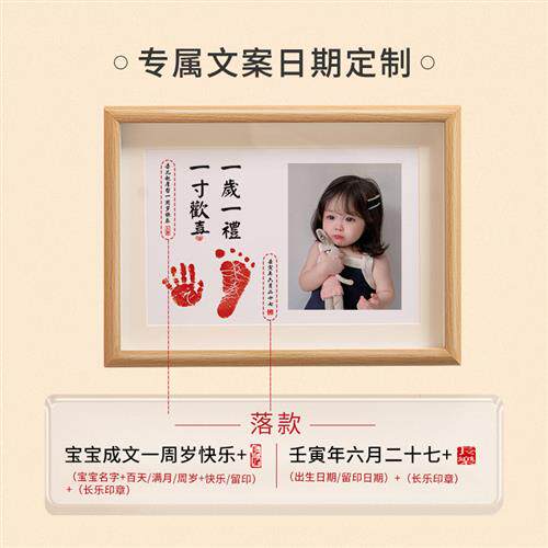 儿童手足印平安喜乐一岁一礼字画照片一周岁满月百天相框摆台仪式
