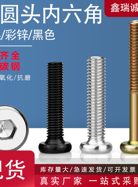 黑色平头内六角螺丝镀镍平圆头螺栓M6-M8 彩锌平头内六角家具