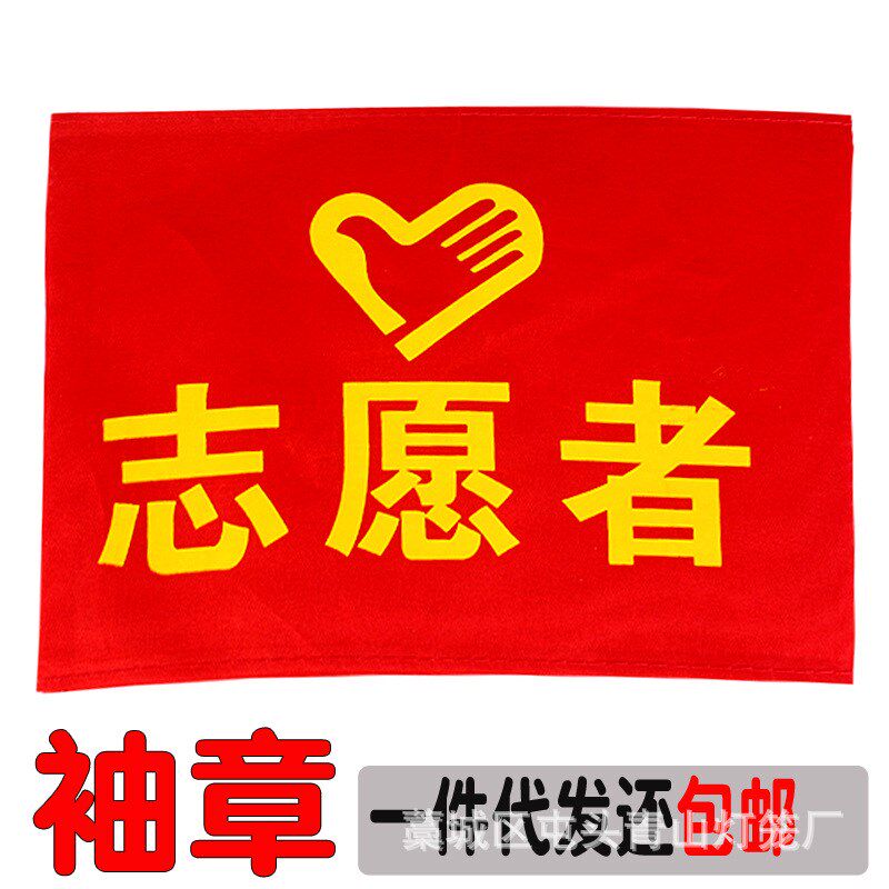 魔术贴袖标袖章安全员治安巡逻值勤制作贡缎红色袖章袖标