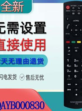 适用于松下电视机遥控器 N2QAYB000830 N2QAYB001254