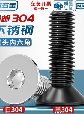 黑色304不锈钢沉头内六角螺丝钉DIN7991平头螺栓M2M2.