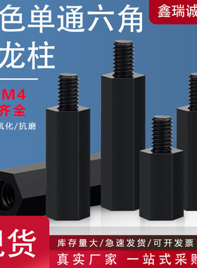 黑色单头尼龙塑胶螺柱M2-M4单通六角隔离柱 塑料间隔柱绝缘支撑