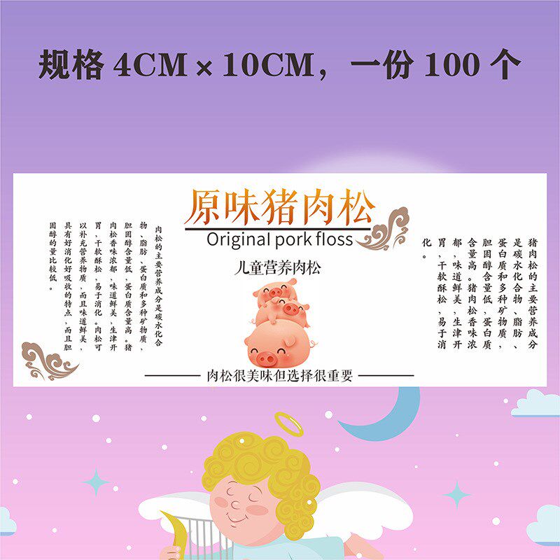 果蔬面原味猪肉松原味鸡肉松原味牛肉松宝宝辅儿童营养辅食标签贴