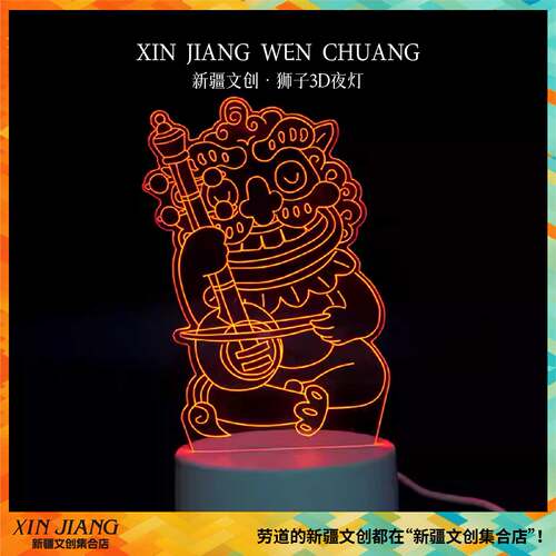 清仓新疆文创狮子3D夜灯创意灯亚克力灯透明七彩灯新疆旅行纪念品