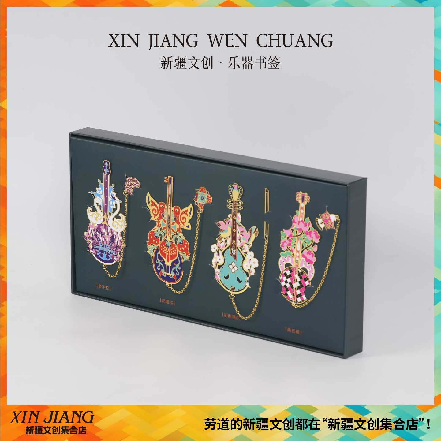 新疆文创博物馆新疆乐器书签金属镂空中国风送朋友伴手礼纪念品