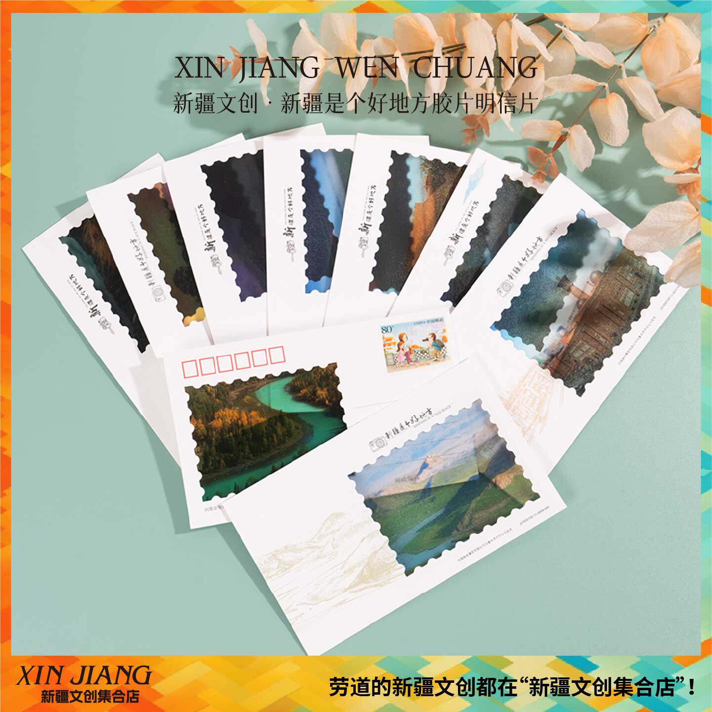 新疆文创新疆是个好地方胶片明信片地标景点光影照片纪念透卡