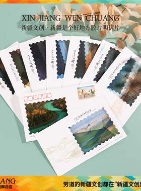 新疆文创新疆是个好地方胶片明信片地标景点光影照片纪念透卡