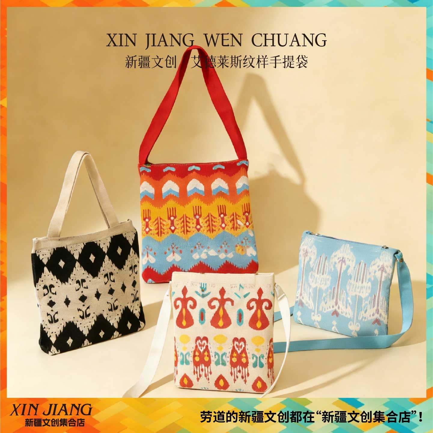 新疆文创博物馆斜挎包艾德莱斯纹样手提袋旅行纪念品新疆伴手礼,节庆用品/礼品,文化创意包/袋,淘宝优惠券,粉丝福利购,淘宝优惠卷