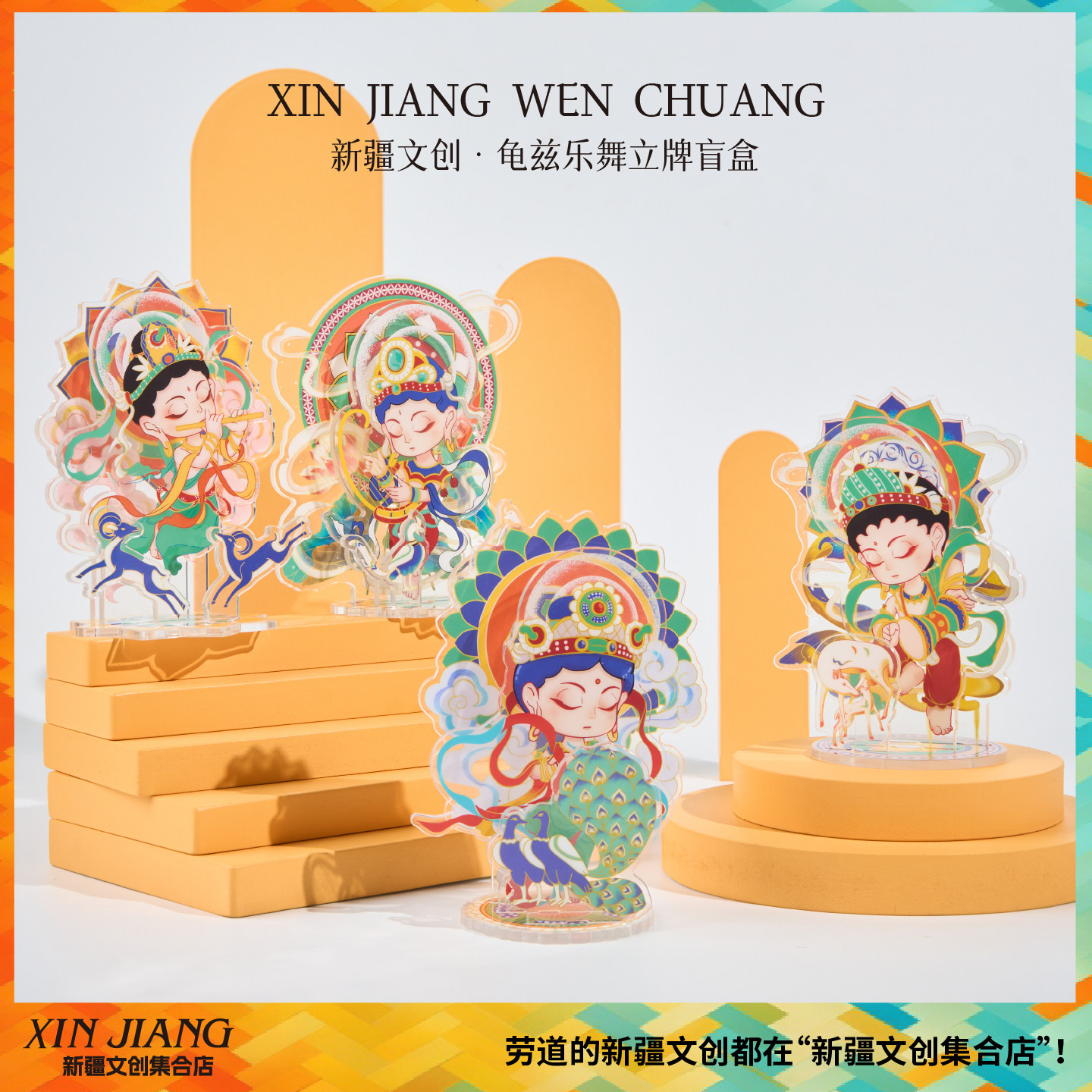 新疆文创博物馆丝路古韵龟兹乐舞立牌摆件盲盒生日礼物新疆伴手礼 - 实物图