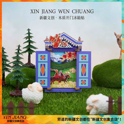 新疆特色冰箱贴文创礼物纪念品